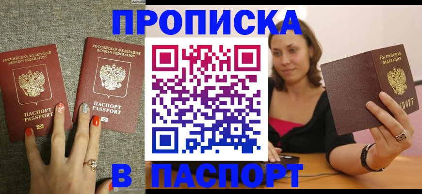 прописка паспорт в Ворсме